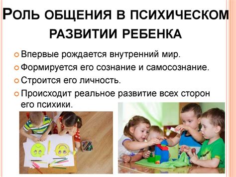 Развитие личности и общения