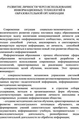 Развитие личности через принятие вызовов