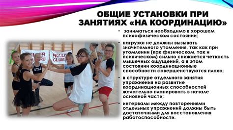 Развитие навыков прыжков и совершенствование координации движений
