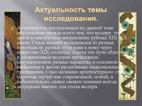Развитие стиля и формы