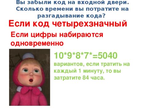 Разгадывание кода записок
