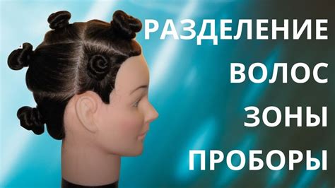 Разделение волос и выбор направления