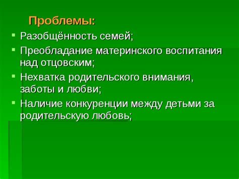 Разделение родительской заботы и внимания между детьми
