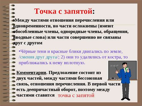 Раздел статьи: Обстоятельство места и применение запятой в предложении