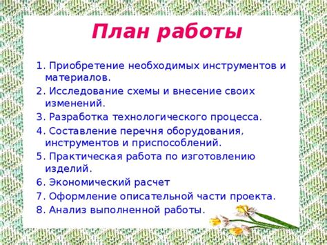 Раздел 2: Приобретение необходимых инструментов