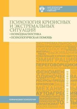 Раздел 3: Психологическая помощь как основной инструмент