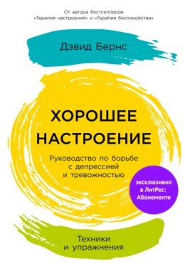 Раздел 4: Физическая активность в борьбе с депрессией