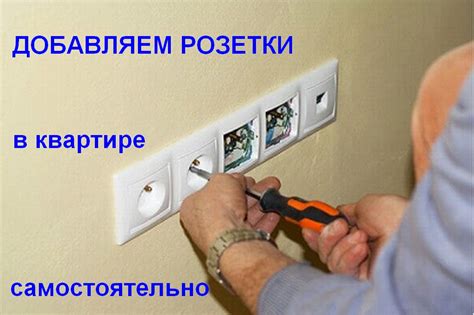 Раздел 5: Замена розетки на новую