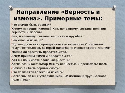 Различие между верностью и предательством