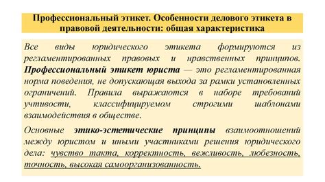 Различие между юридической нормой и этическим правилом