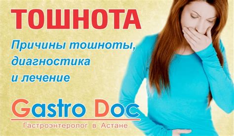 Различия в механизмах возникновения тошноты