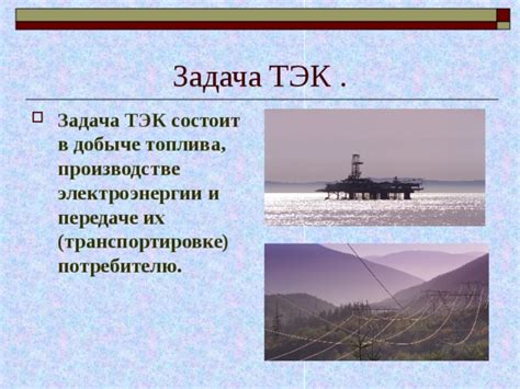 Различия в производстве и транспортировке