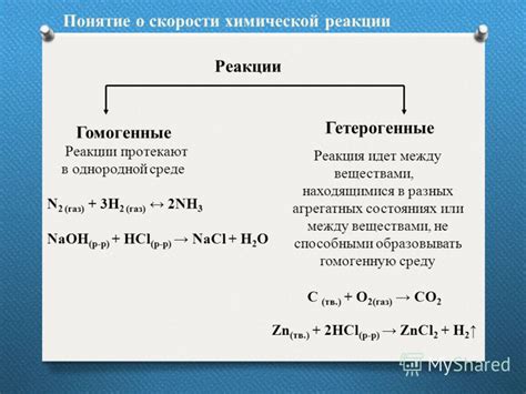 Различия в реакции