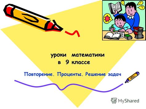 Различия в содержании и подходе к изучению математики в 9 классе