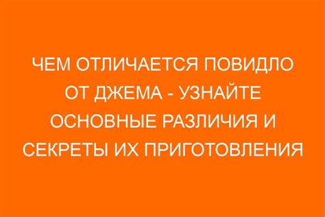 Различия в способах приготовления