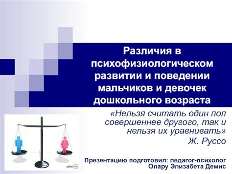 Различия в структуре и поведении