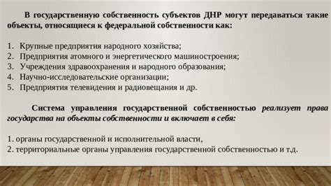 Различия в управлении федеральной и государственной собственностью