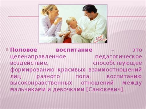 Различия между представлениями и фактами: воздействие позы на выбор пола ребенка