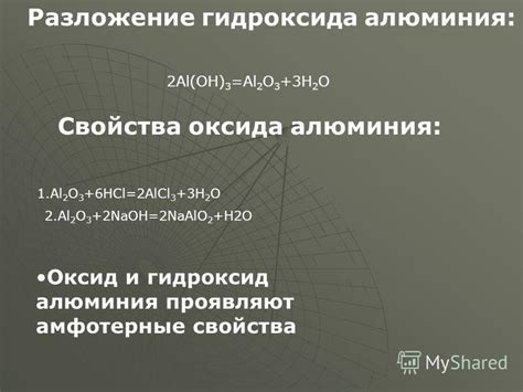 Разложение гидроксида алюминия в оксид алюминия