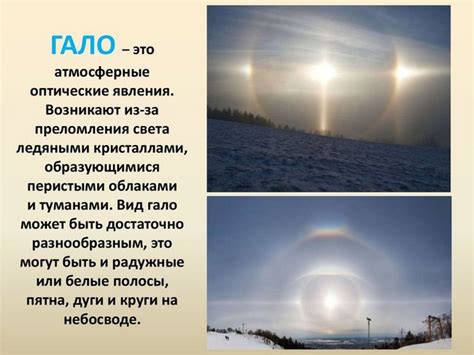 Разлом света в атмосфере