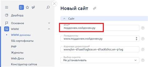 Размещение поддомена на другом хостинге: основные вопросы