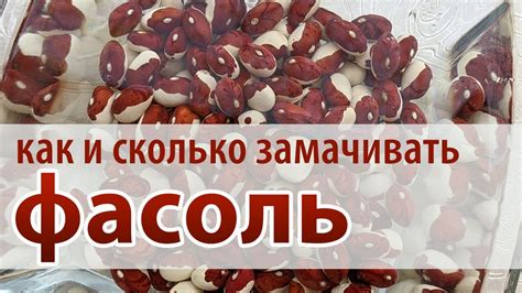 Размораживание фасоли перед варкой