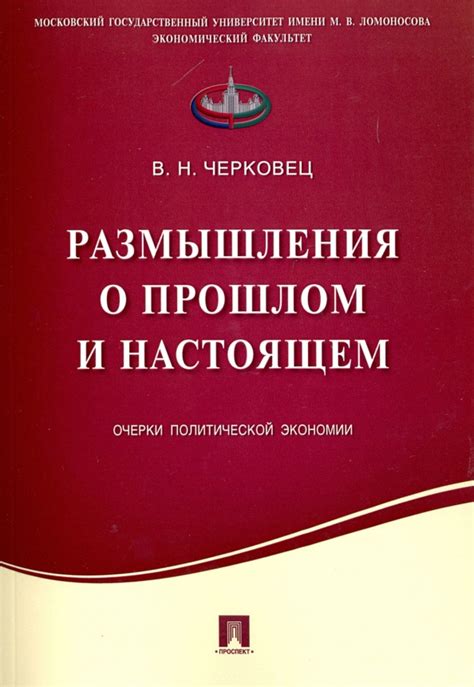 Размышления о настоящем