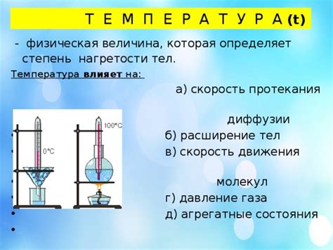 Разница в температуре влияет на скорость протекания воды