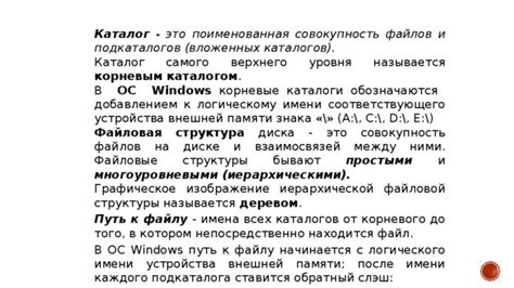 Разница между корневым и текущим каталогом