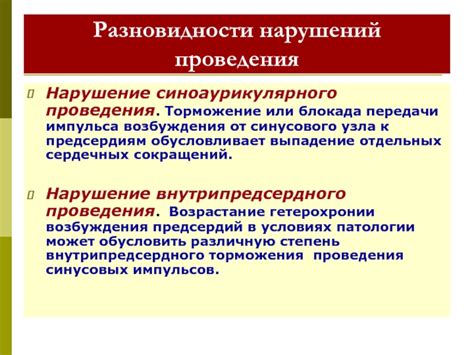 Разновидности нарушений