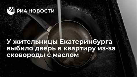 Разогревание сковороды с маслом