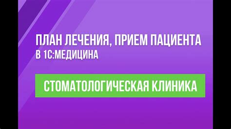 Разработайте план лечения с врачом