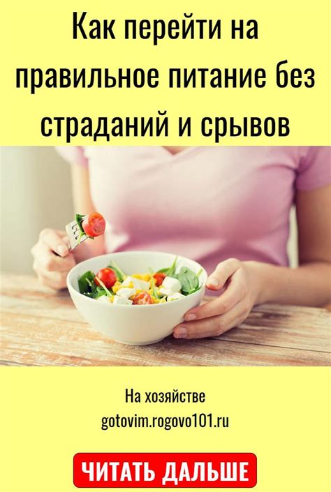 Разработайте правильное питание