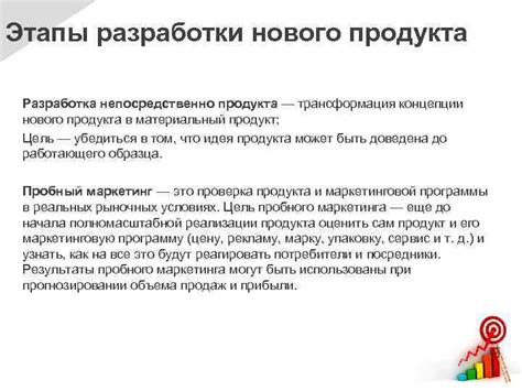 Разработка концепции продукта
