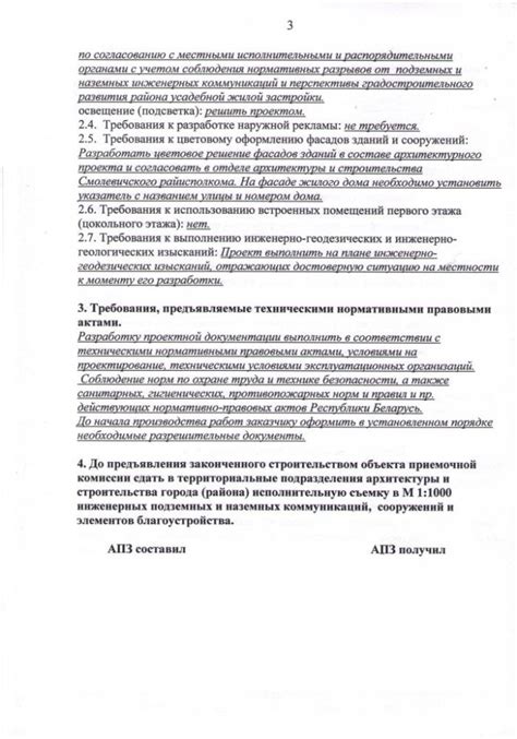 Разрешительная документация на перепланировку
