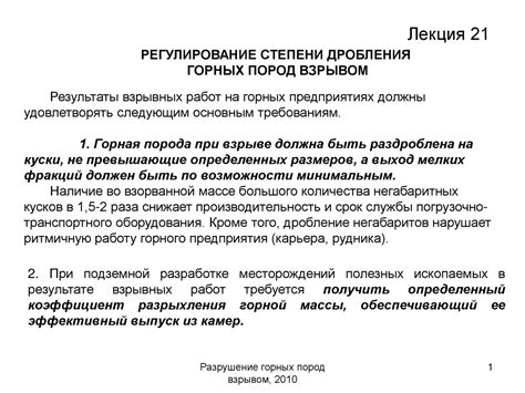 Разрушение полезных элементов