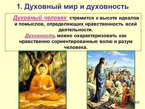 Разум и Чувства: Влияние на Мировоззрение