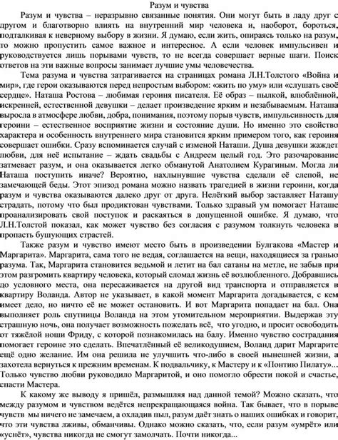 Разум и Чувства: Понятия и Определение