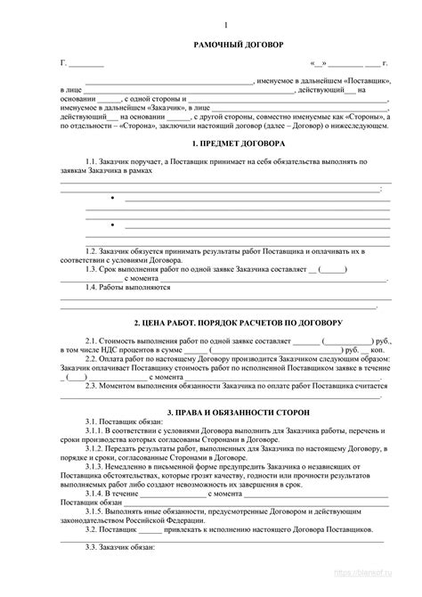 Рамочный договор по 275 фз: общее понятие
