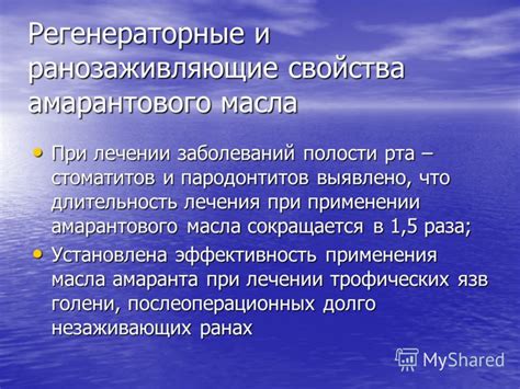 Ранозаживляющие свойства в медицинских применениях