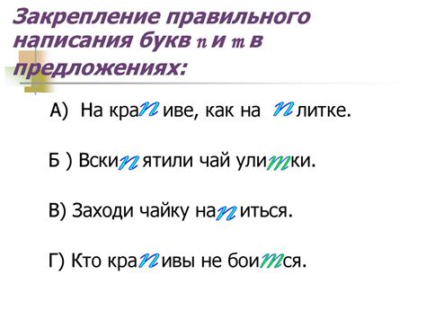 Раскрытие верных конструкций в предложениях и выбор правильного пунктуационного знака