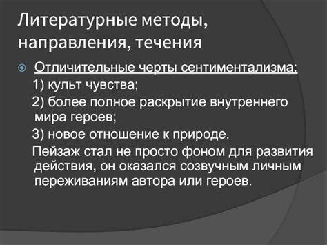 Раскрытие внутреннего мира героев