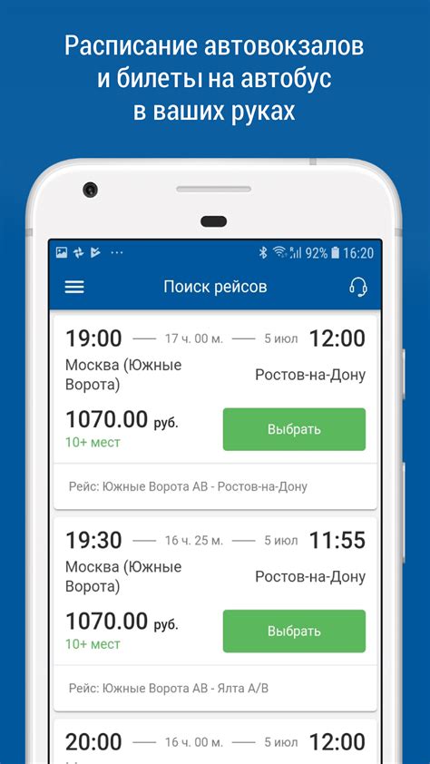 Расписание и билеты