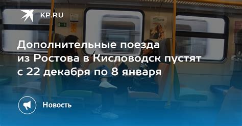 Расписание поездов на новогодние праздники