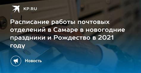 Расписание работы отделений в Рождество