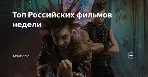 Расписание фильмов на этой неделе
