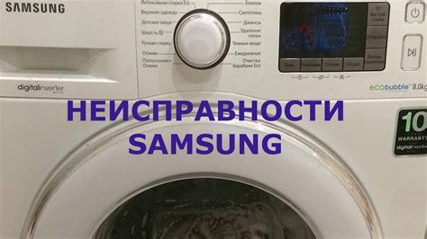 Распознавание признаков неисправности сетевого фильтра стиральной машины от Samsung