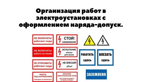 Распределение обязанностей при работе с нарядом допуска в электроустановках