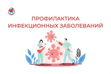Распространение инфекционных заболеваний и эпидемии