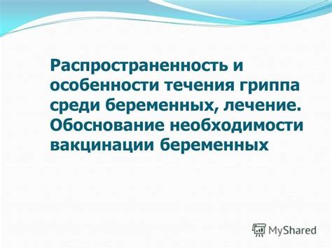 Распространенность и особенности